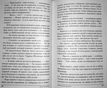 Елена Обухова: Избранная стражем