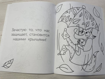 Ожидается ЛИСоПАД! Раскраска для творческих хитрюшек
