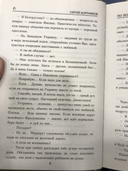 Сергей Бортников: По ложному следу