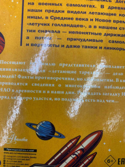 Николай Непомнящий: Секреты НЛО