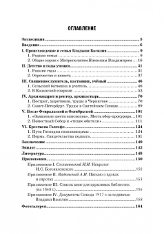 Светлана Лютова: Смиренный Василий. Жизнь, помыслы, труды священномученика архиепископа Черниговского и Нежинского