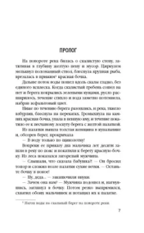 Анна Князева: Мираж золотых рудников