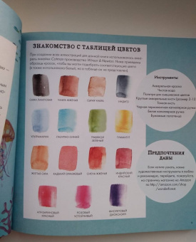 Дана Фокс: Рисуем акварелью. Подводный мир и его обитатели