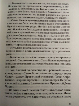 Георгий Протоиерей: Псалмы. Читаем вместе