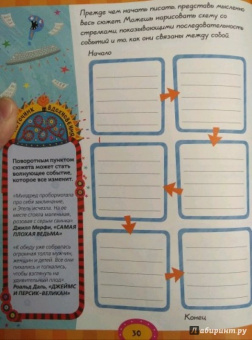 Кристофер Эдж: Напиши свою лучшую книгу. Книга-активити