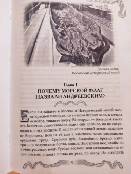 Валерий Шамбаров: Морская история России для детей