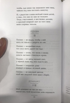 Ли, Чжо, Хань: Контуры ветра. Современная поэзия Китая