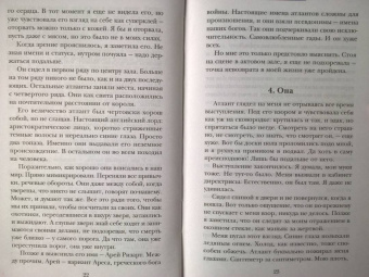 Ольга Герр: Захватчик