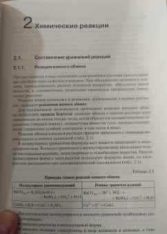 Савинкина, Киселев, Михайлов: Общая и неорганическая химия. В 2-х томах. Том 1. Законы и концепции