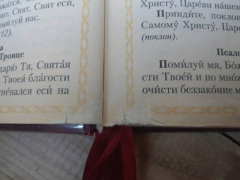 Молитвослов "Всегда с собой"