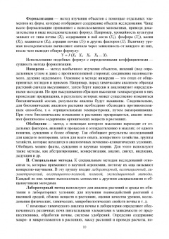 Ториков, Мельникова, Осипов: Основы опытного дела в агрономии. Учебное пособие для СПО
