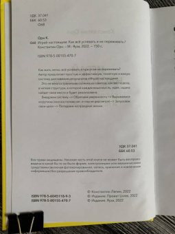 Константин Орн: Играй настоящим. Как всё успевать и не переживать