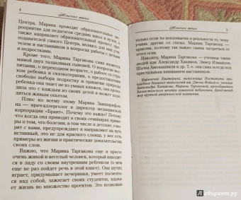Марина Таргакова: Женская магия