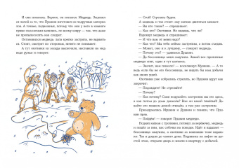 Арина Остромина: Три брата и медведь