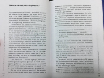 Елена Потапенко: Честная книга об отношениях. Как создать идеальные отношения с поправкой на реальность