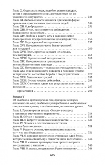 Клод Гельвеций: О человеке