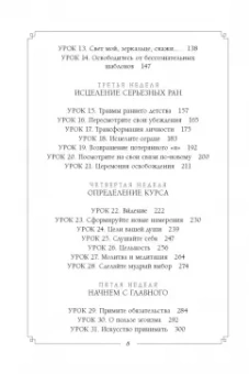 Кэтрин Томас: В шаге от любви. 7 недель, чтобы найти любовь своей жизни