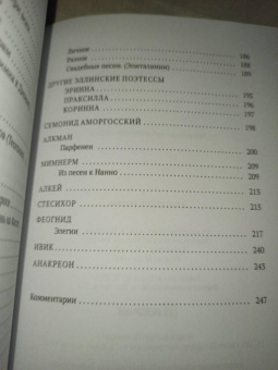 Гомер, Сафо, Гесиод: Эллинские поэты. Антология