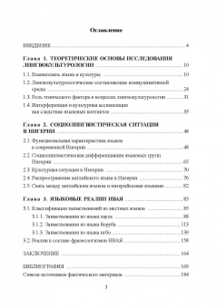 Татьяна Волошина: Английский язык в Африке:  Лингвокультурологический аспект. Монография