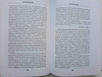 Федосеев, Ардашев: Снайперы. Самая полная энциклопедия