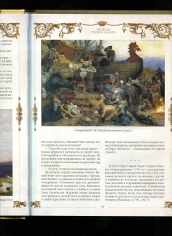 Евгений Лукин: Легенды русских столиц. От Старой Ладоги до Москвы