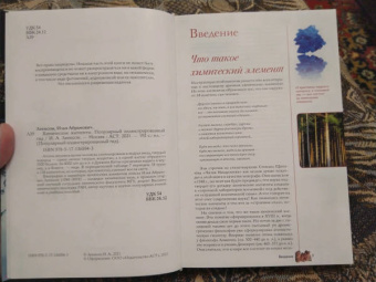 Илья Леенсон: Химические элементы. Популярный иллюстрированный гид