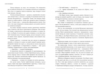 Анна Веммер: #Zолушка в постель