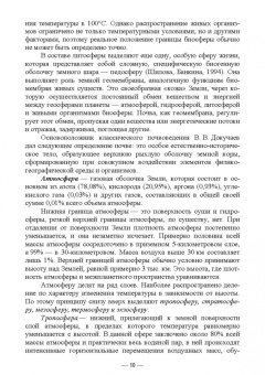 Ищук, Дорофеева, Антонов: Учение о биосфере. Учебное пособие