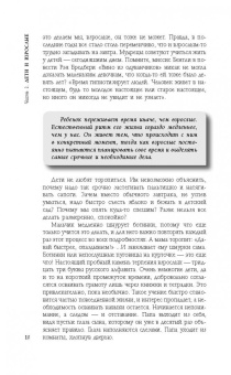 Елена Хилтунен: Воспитываем детей по методу Марии Монтессори