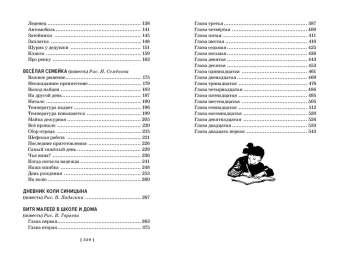 Николай Носов: Фантазеры. Весёлые рассказы и повести