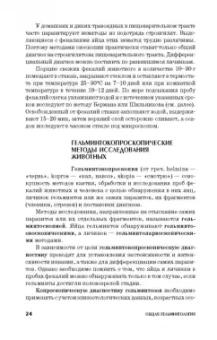 Лутфуллин, Латыпов, Корнишина: Ветеринарная гельминтология. Учебное пособие