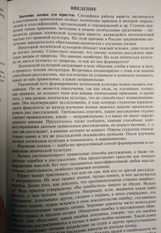 Юрий Ивлев: Логика для юристов. Учебник