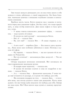 Олкотт Луиза Мэй: Маленькие женщины (ил. Л. Марайя, Ф. Меррилла)