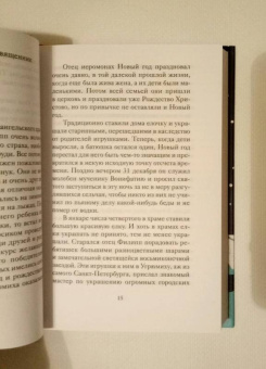 Рождественский ужин. Рассказы и стихи. Вдохновляющее чтение для всей семьи