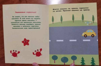 Лариса Маврина: Наклейки для самых маленьких. Выпуск 43. Машинка
