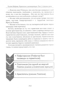 Галина Бойцова: Хирология и реинкарнация. Том 1, 2