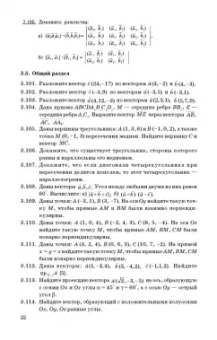 Франгулов, Совертков, Фадеева: Сборник задач по геометрии. Учебное пособие. СПО