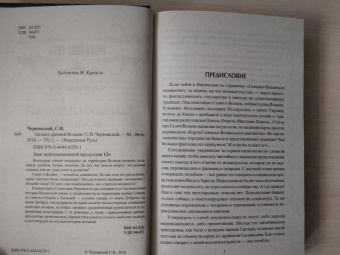 Станислав Чернявский: Загадки древней Волыни