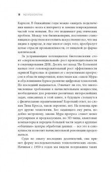 Дэниел Франклин: Мегатех. Технологии и общество 2050 года в прогнозах ученых и писателей