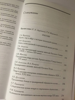 Арутюнов, Воронина, Пушкарева: Праздничная и обрядовая пища народов мира
