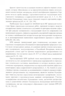 Дмитрий Буклешев: Разработка высокоэффективного метода диагностики околошовных зон сварных соединений