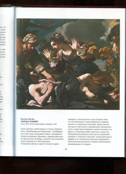 Евгений Яйленко: Шедевры эпохи барокко