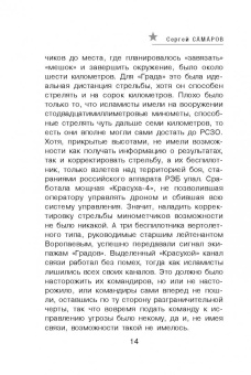 Сергей Самаров: Полигон для интеллекта