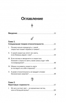 Голдберг, Бломквист: Вселенная. Курс выживания среди черных дыр, временных парадоксов, квантовой неопределенности