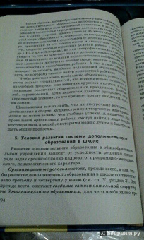 Евладова, Михайлова, Логинова: Дополнительное образование детей