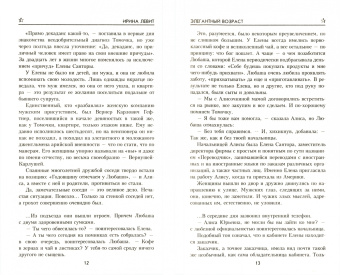 Ирина Левит: Элегантный возраст