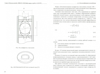 Сергей Деменок: Левитация шара в стесненном потоке