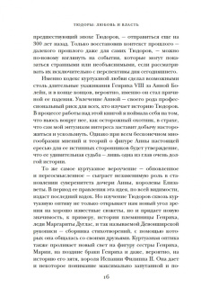 Сара Гриствуд: Тюдоры. Любовь и Власть. Как любовь создала и привела к закату самую знаменитую династию