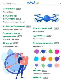 Думай КИДС № 2024 № 26 (02)