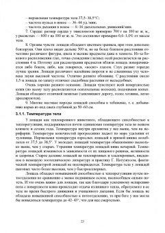 Демин, Юлдашбаев, Акимбеков: Основы коневодства. Учебник для СПО